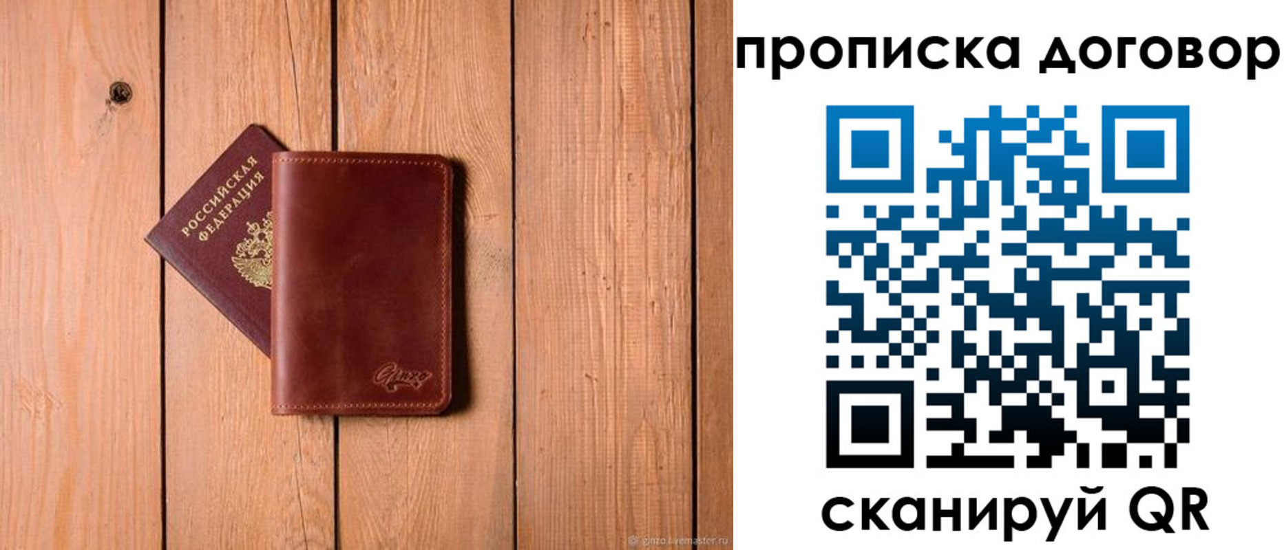 временная регистрация законно в Слюдянке