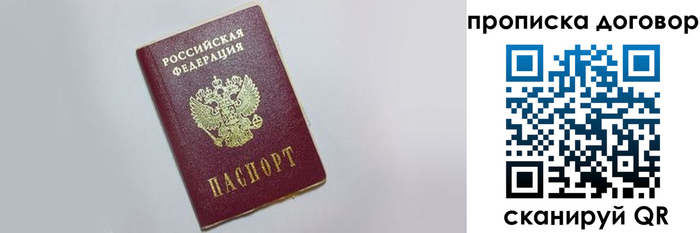 прописка штамп в Слюдянке