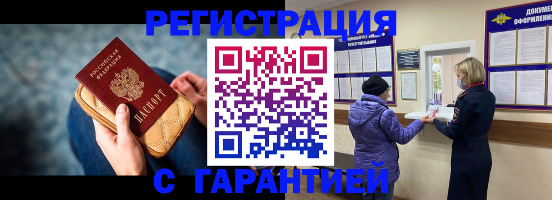 временная регистрация надежно в Слюдянке