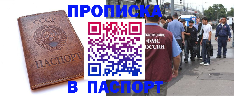 временная регистрация поиск в Слюдянке