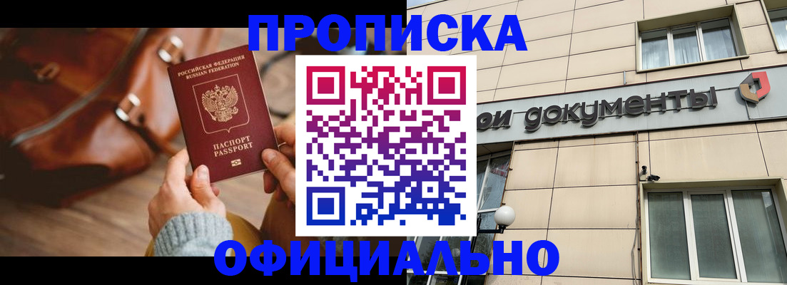 временная регистрация законно в Слюдянке