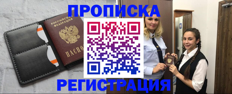 прописка в квартире в Слюдянке