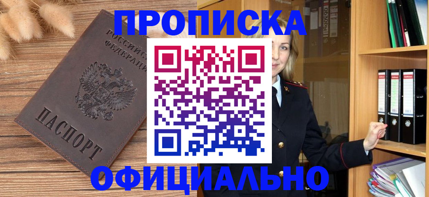 временная регистрация 2025 в Слюдянке