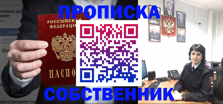 временная регистрация в Слюдянке