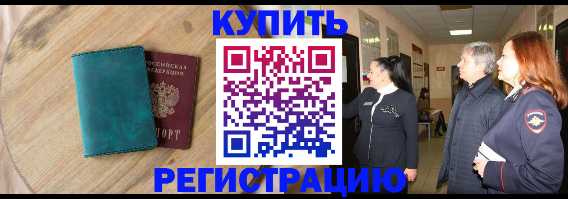 временная регистрация 2025 в Слюдянке