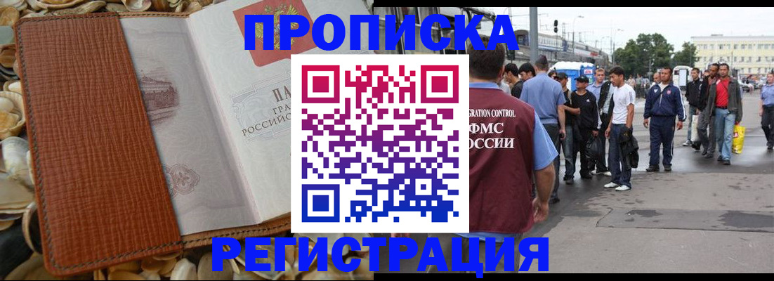 временная регистрация поиск в Слюдянке